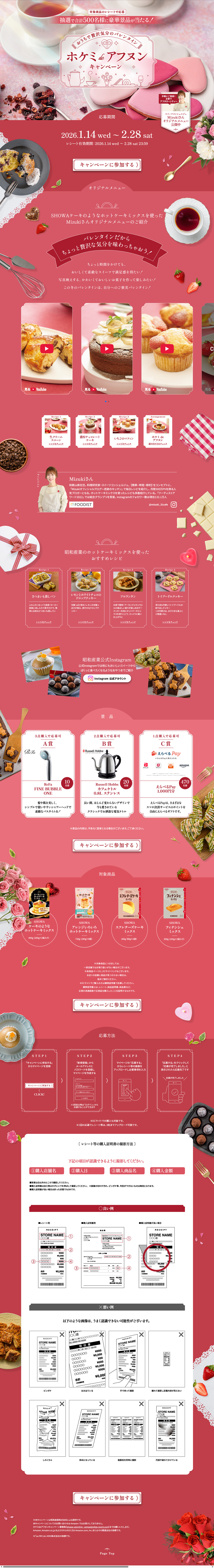 Hokemi de Afunun Campaign LP design (Events, Campaigns, Gifts / Pink shades / Cute style)