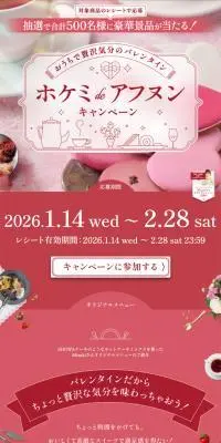 ホケミdeアフヌンキャンペーンのLPデザイン（イベント・キャンペーン・ギフト／ピンク系／かわいい系）スマホ版