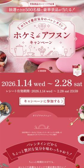 Hokemi de Afunun Campaign LP design (Events, Campaigns, Gifts / Pink shades / Cute style) Mobile version