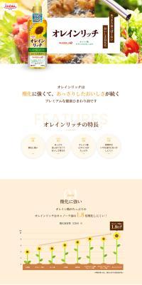 オレインリッチ のLPデザイン（調味料・甘味料・ダシ・スープ）