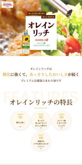 オレインリッチのLPデザイン（調味料・甘味料・ダシ・スープ／オレンジ系／シンプル系）スマホ版
