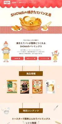 SHOWAの焼きたてパン工房のLPデザイン（麺・パン・粉物／ベージュ系／かわいい系）PC版