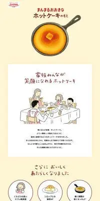 まんまるおおきなホットケーキのもとのLPデザイン（麺・パン・粉物／ベージュ系／かわいい系）PC版