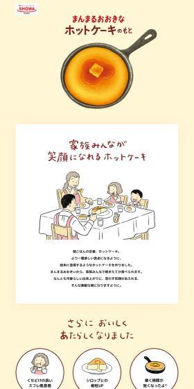まんまるおおきなホットケーキのもと