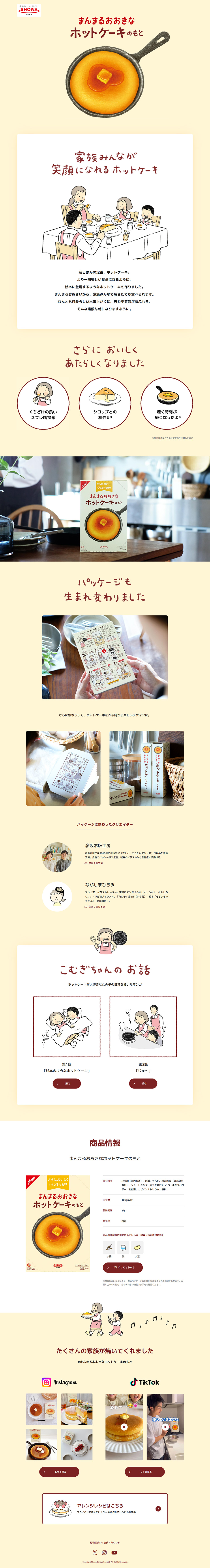 Large Round Hotcake Mix LP design (Noodles, Bread, and Flour-based Foods / Beige tones / Cute style)
