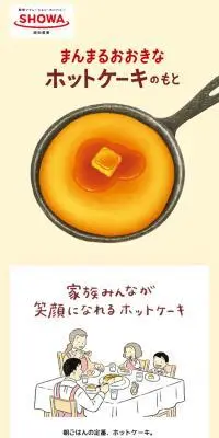 まんまるおおきなホットケーキのもとのLPデザイン（麺・パン・粉物／ベージュ系／かわいい系）スマホ版