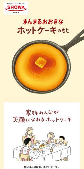 まんまるおおきなホットケーキのもとのLPデザイン（麺・パン・粉物／ベージュ系／かわいい系）スマホ版