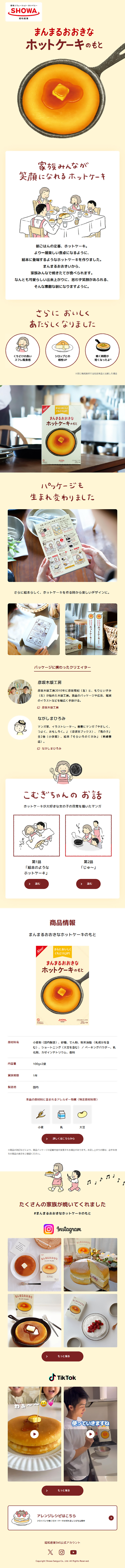 Large Round Hotcake Mix LP design (Noodles, Bread, and Flour-based Foods / Beige tones / Cute style)