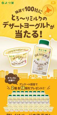 DESSERT YOGHURT