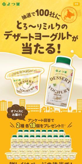DESSERT YOGHURTのLPデザイン（イベント・キャンペーン・ギフト／イエロー系／かわいい系）スマホ版
