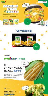 Shakitto! Corn LP design (Canned and jarred goods)