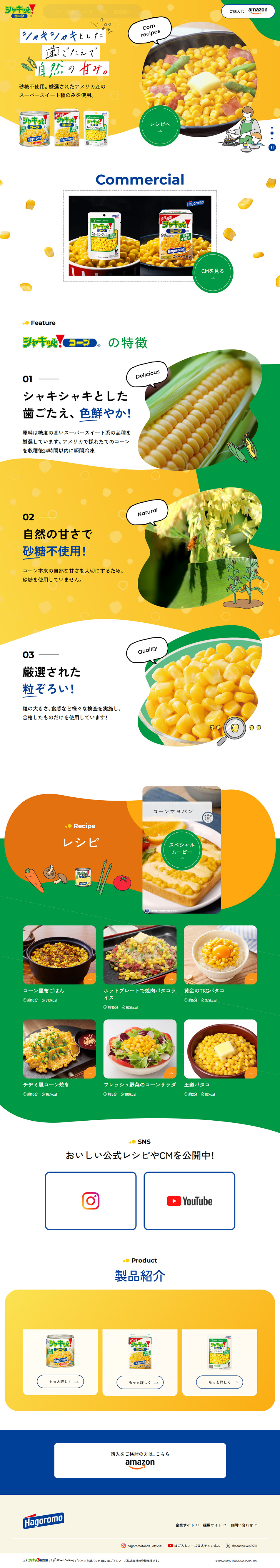 シャキッと！コーンのLPデザイン（缶詰・瓶詰／イエロー系／かわいい系）PC版