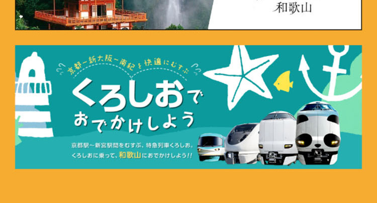KuroshiTripW (WAKAYAMA) Campaign LP design (Domestic and international travel / Orange tones / Cute style)