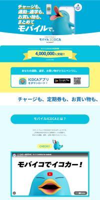 What is Mobile ICOCA? LP design (Domestic and international travel)