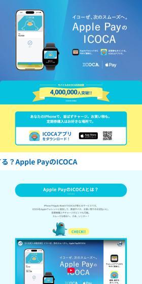 Let's go, to the next level of smoothness. ApplePay's ICOCA