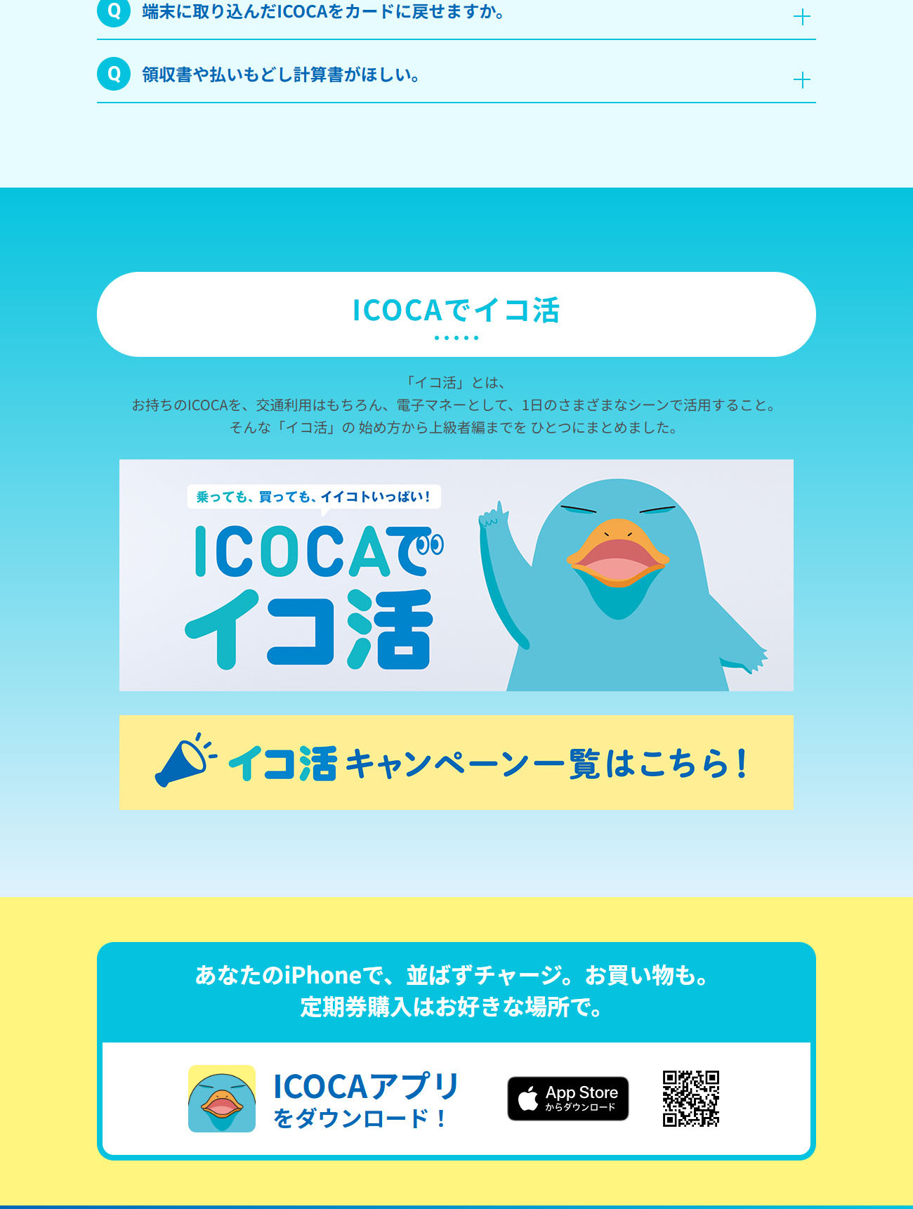 Apple PayのICOCAとは？のLPデザイン（国内旅行・海外旅行／ブルー系／爽やか系）PC版