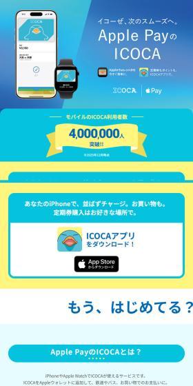 Apple PayのICOCAとは？のLPデザイン（国内旅行・海外旅行／ブルー系／爽やか系）スマホ版