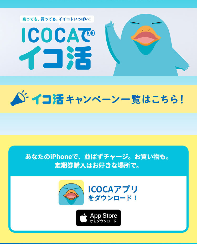 Apple PayのICOCAとは？のLPデザイン（国内旅行・海外旅行／ブルー系／爽やか系）スマホ版
