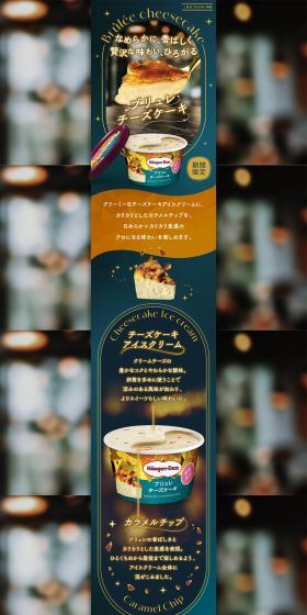 なめらかに、香ばしく　贅沢な味わい、広がる