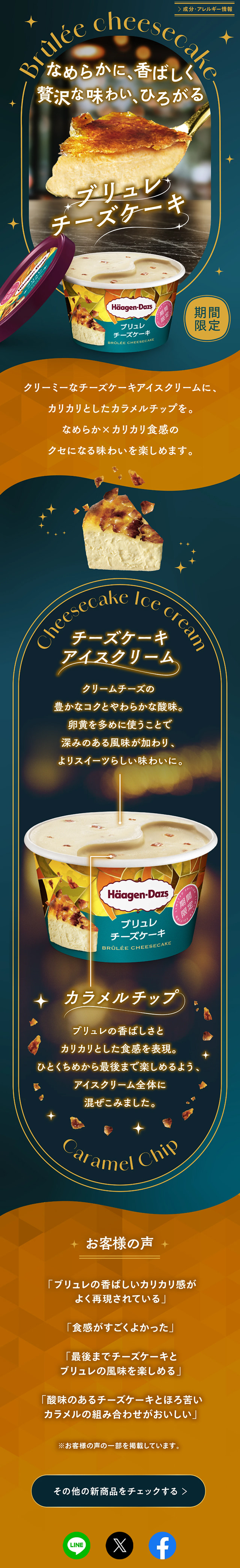 ブリュレチーズケーキのLPデザイン（洋菓子／ゴールド（金色）系／キレイ系）