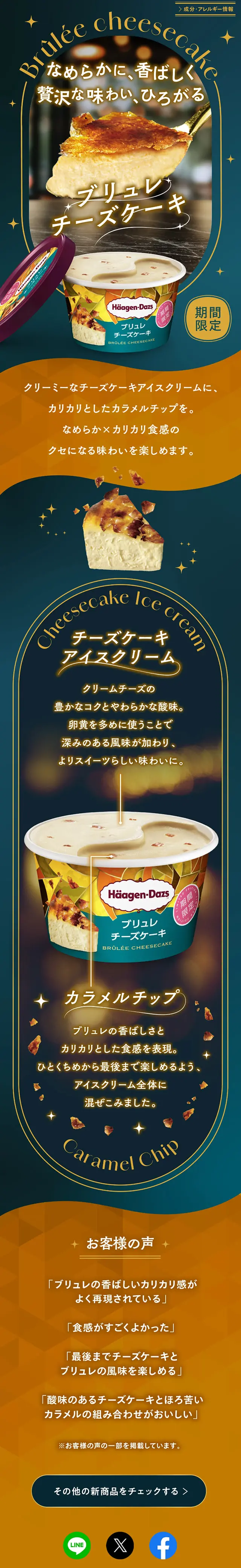 ブリュレチーズケーキのLPデザイン（洋菓子／ゴールド系／キレイ系）スマホ版