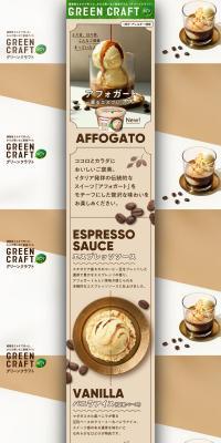 Affogato - Fragrant Espresso LP design (Western confectionery)