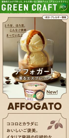 Affogato - Fragrant Espresso LP design (Western confectionery / Beige tones / Natural style) Mobile version