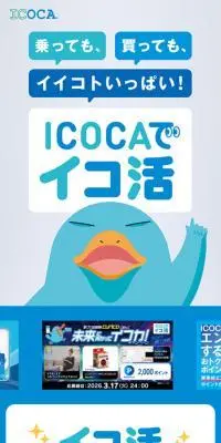 ICOCAでイコ活のLPデザイン（国内旅行・海外旅行／ブルー系／かわいい系）スマホ版