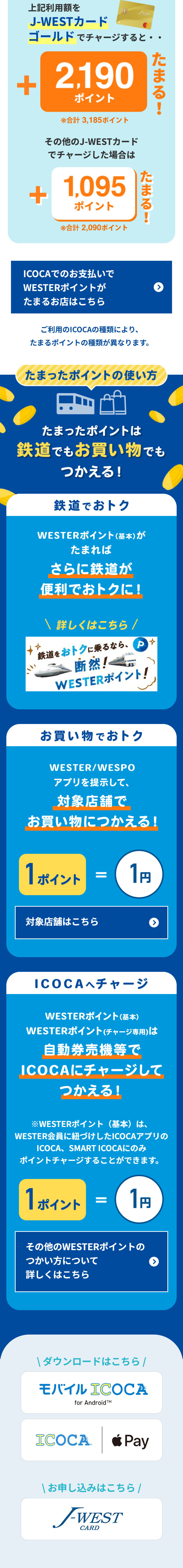 ICOCAでイコ活のLPデザイン（国内旅行・海外旅行／ブルー（青色）系／かわいい系）