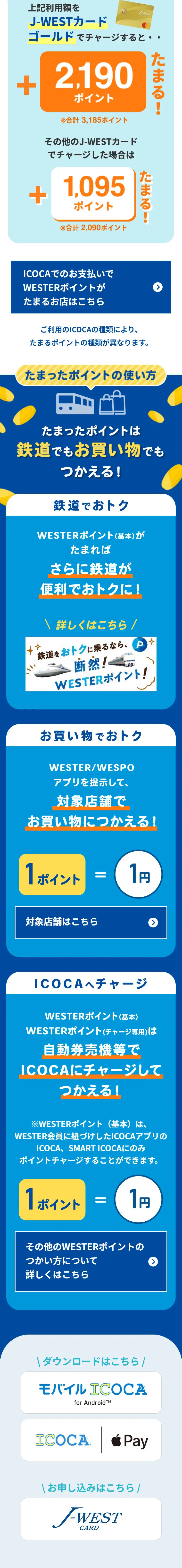 ICOCAでイコ活のLPデザイン（国内旅行・海外旅行／ブルー系／かわいい系）スマホ版