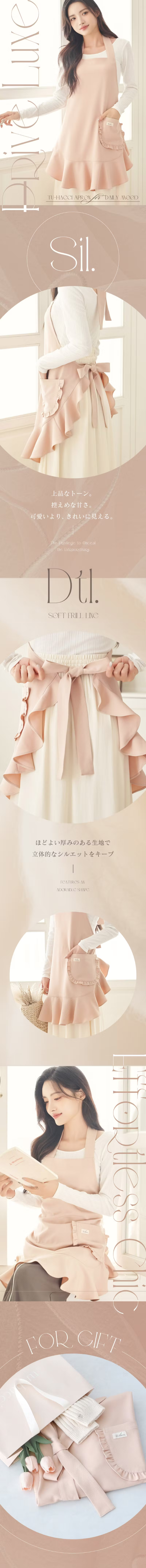 フリルエプロンのLPデザイン（制服・作業着／ベージュ系／キレイ系）スマホ版