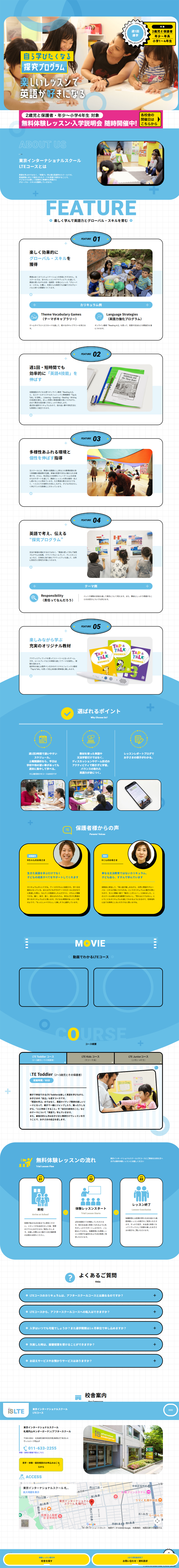 東京インターナショナルスクール LTEコースのLPデザイン（学校・塾・通信講座／ブルー系／信頼・安心系）PC版