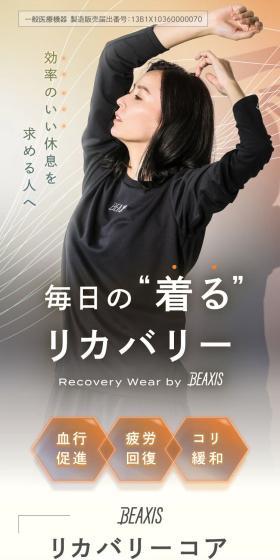 毎日の“着る”リカバリー