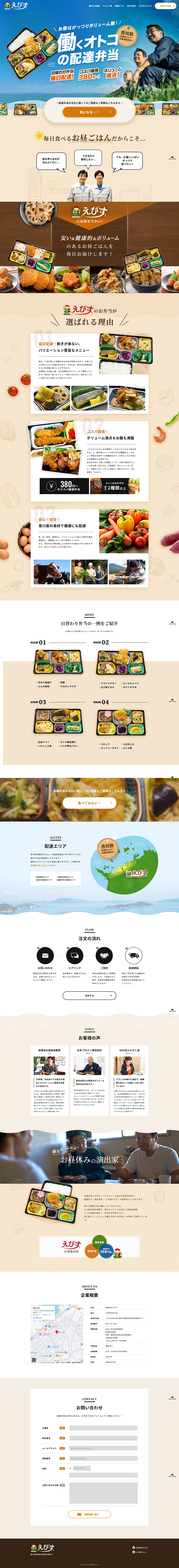 働くオトコの配達弁当のLPデザイン（惣菜・おかず・料理／ベージュ系／力強い系）PC版
