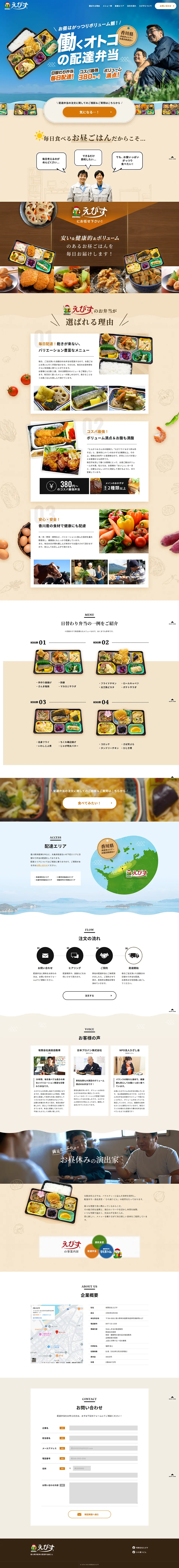 Working Man's Delivery Bento LP design (Prepared foods, dishes, and cuisine / Beige tones / Strong) PC version