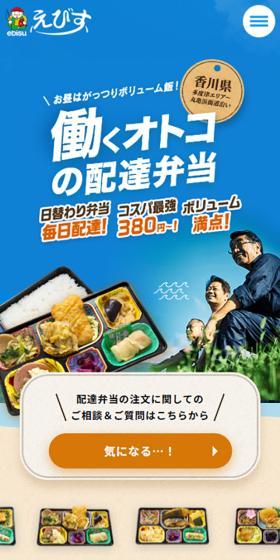 Working Man's Delivery Bento LP design (Prepared foods, dishes, and cuisine / Beige tones / Strong) Mobile version