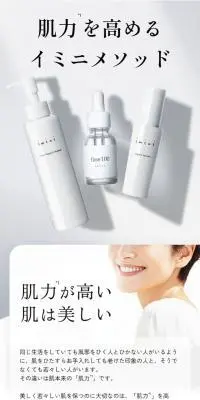 イミニメソッドのLPデザイン（スキンケア・ボディケア・ヘアケア／ホワイト系／オーガニック系）スマホ版
