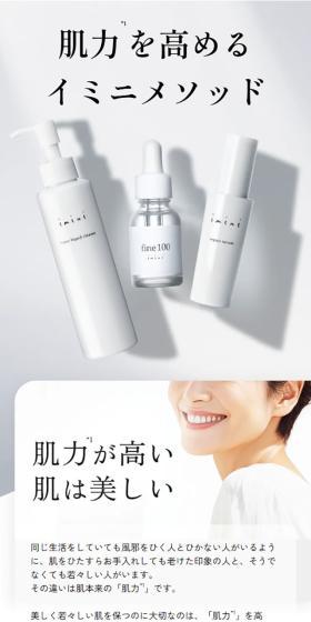 イミニメソッドのLPデザイン（スキンケア・ボディケア・ヘアケア／ホワイト系／オーガニック系）スマホ版