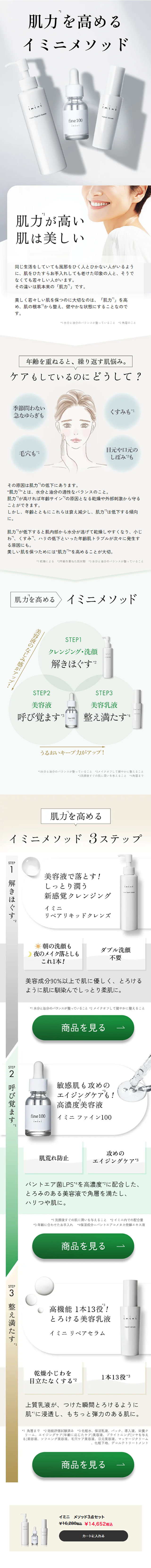 Immini Method LP design (Skincare, Bodycare, Haircare / White-based / Organic)