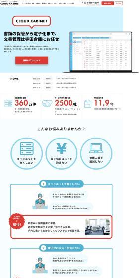 Entrust your document management to Terada Soko, from storage to digitization.