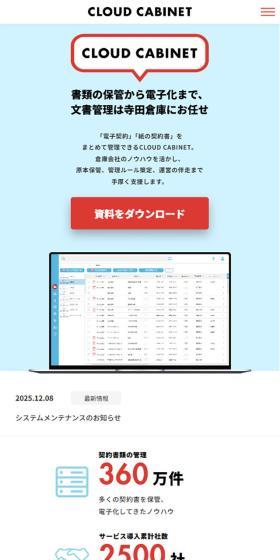 Entrust your document management to Terada Soko, from storage to digitization.