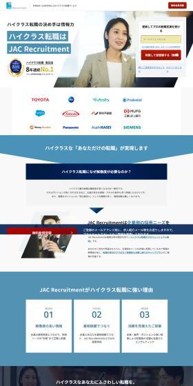 ハイクラス転職は JAC Recruitment