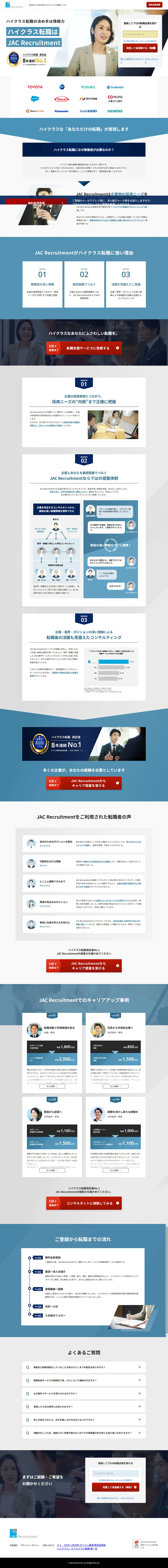 JACRecruitment LP design (recruitment / Shades of blue / Trust and Safety) PC version