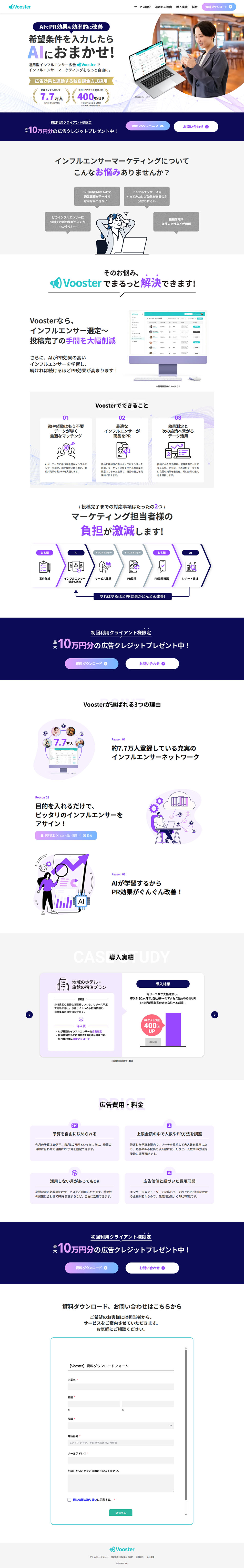 VoosterのLPデザイン（広告運用／パープル（紫色）系／信頼・安心系）