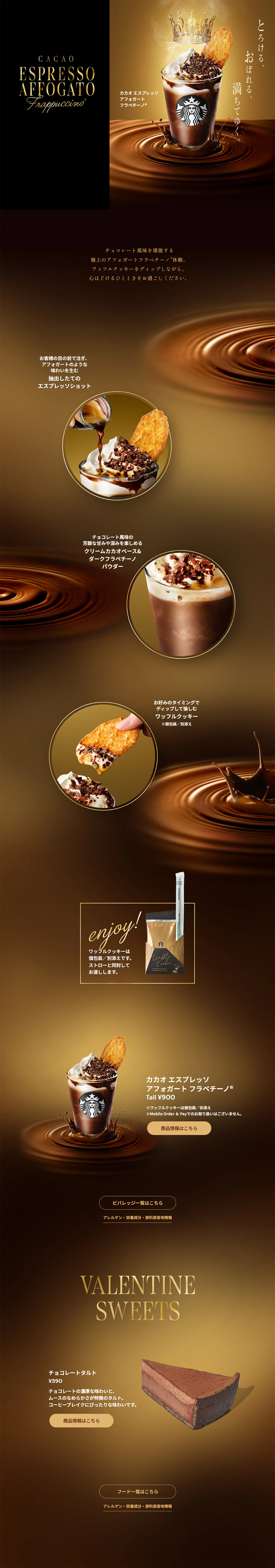 Cacao Espresso Affogato Frappuccino® LP design (Green Tea, Black Tea, and Coffee / Gold tones / Cool style)