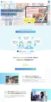 Kyoto University of the Arts Correspondence Education Department × pixiv Illustration Course