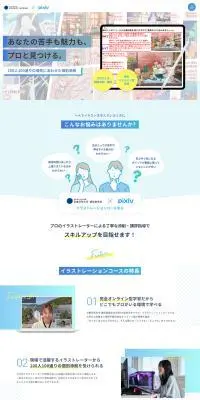 京都芸術大学 通信教育部 × pixiv イラストレーションコースのLPデザイン（学習教材／ブルー系／アート・芸術系）PC版