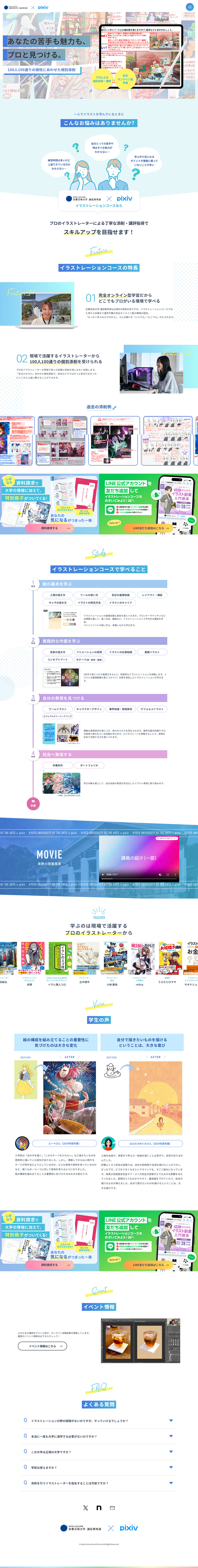 Kyoto University of the Arts Correspondence Education Department × pixiv Illustration Course LP design (Learning materials / Shades of blue / Arts)
