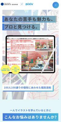 Kyoto University of the Arts Correspondence Education Department × pixiv Illustration Course