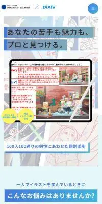 京都芸術大学 通信教育部 × pixiv イラストレーションコースのLPデザイン（学習教材／ブルー系／アート・芸術系）スマホ版